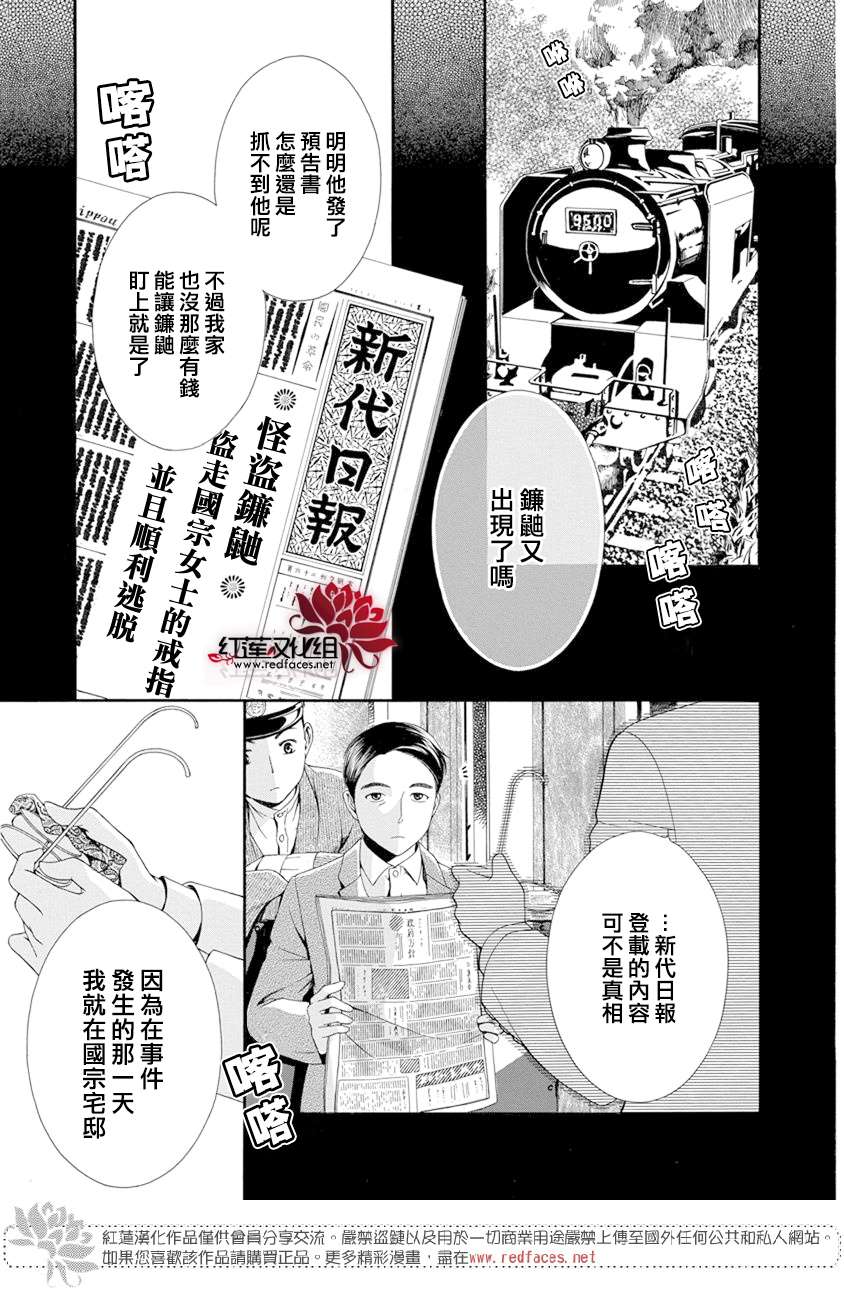 怪盗镰鼬 国宗宅邸事件的真相漫画,第1话5图