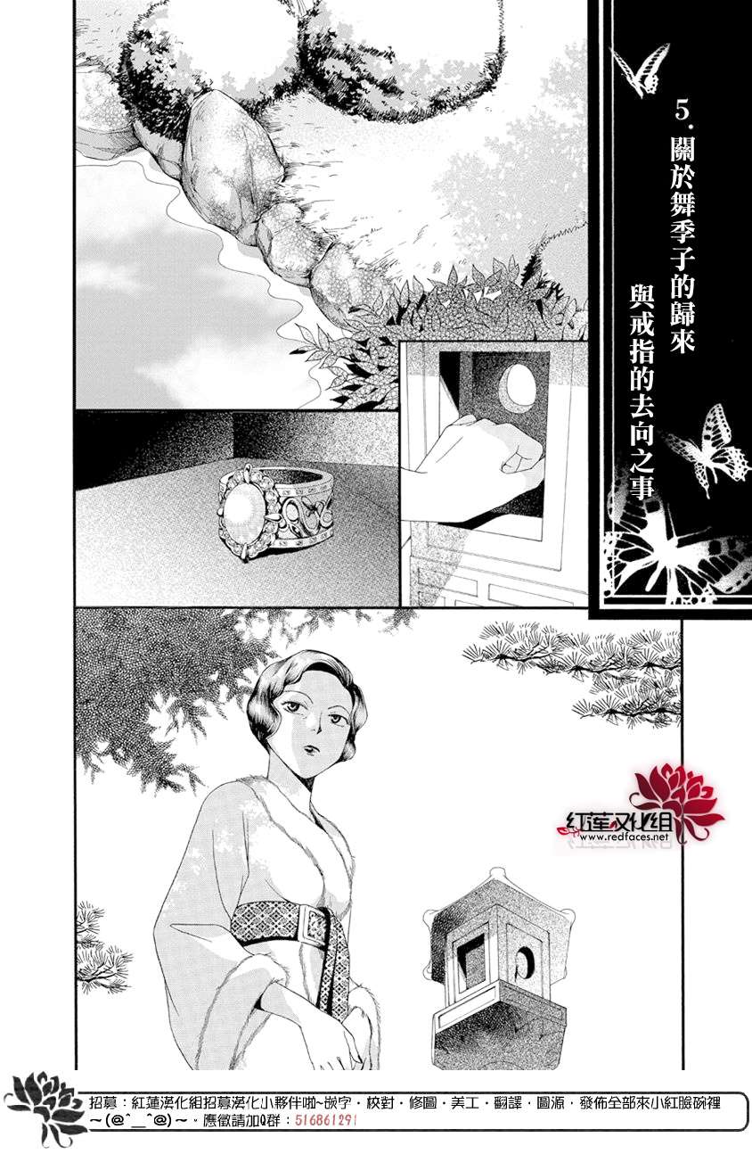 怪盗镰鼬 国宗宅邸事件的真相漫画,第1话4图