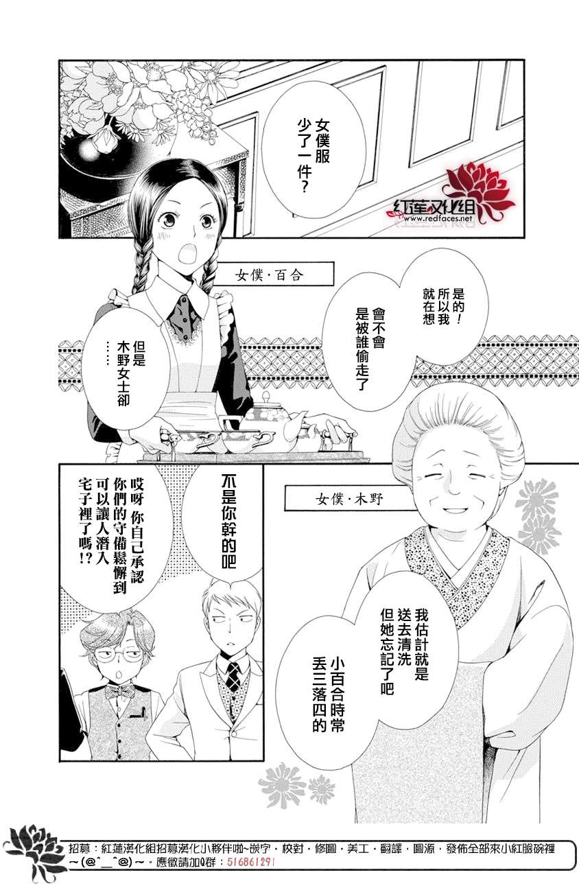 怪盗镰鼬 国宗宅邸事件的真相漫画,第1话4图