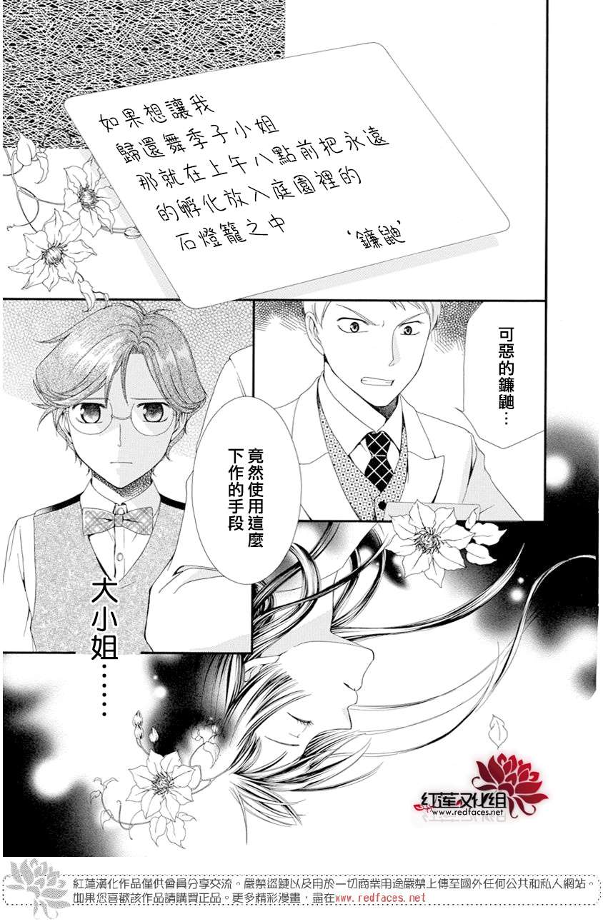 怪盗镰鼬 国宗宅邸事件的真相漫画,第1话1图