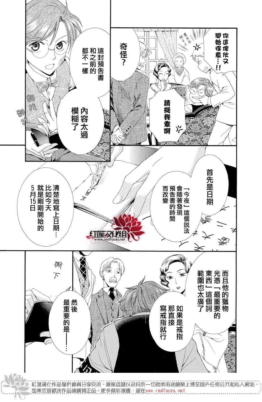 怪盗镰鼬 国宗宅邸事件的真相漫画,第1话5图