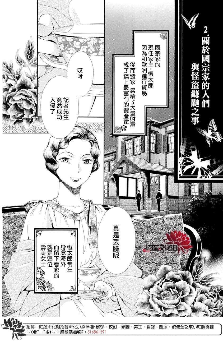 怪盗镰鼬 国宗宅邸事件的真相漫画,第1话5图