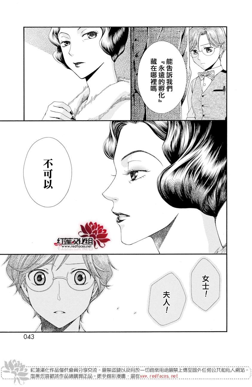 怪盗镰鼬 国宗宅邸事件的真相漫画,第1话3图