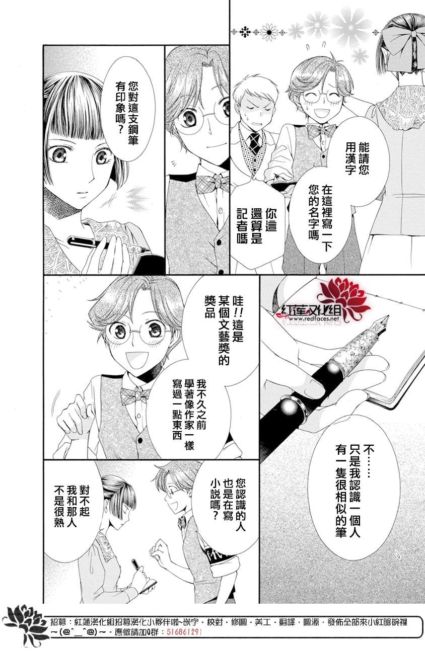 怪盗镰鼬 国宗宅邸事件的真相漫画,第1话5图