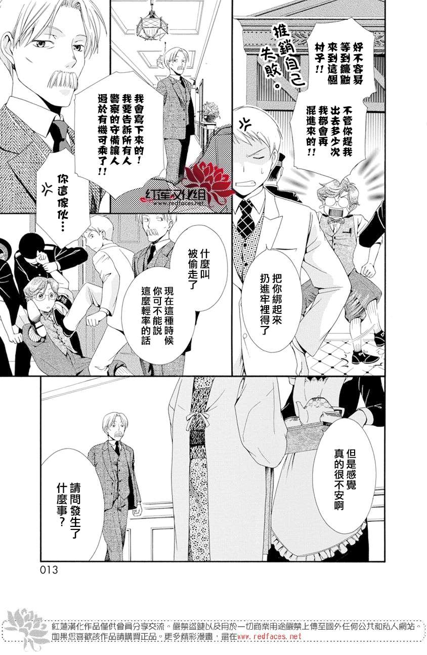 怪盗镰鼬 国宗宅邸事件的真相漫画,第1话3图