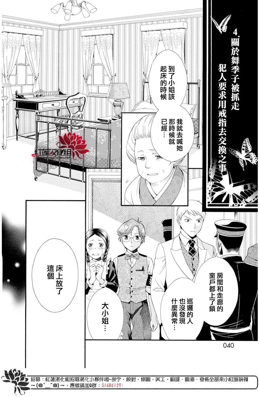 怪盗镰鼬 国宗宅邸事件的真相漫画,第1话5图