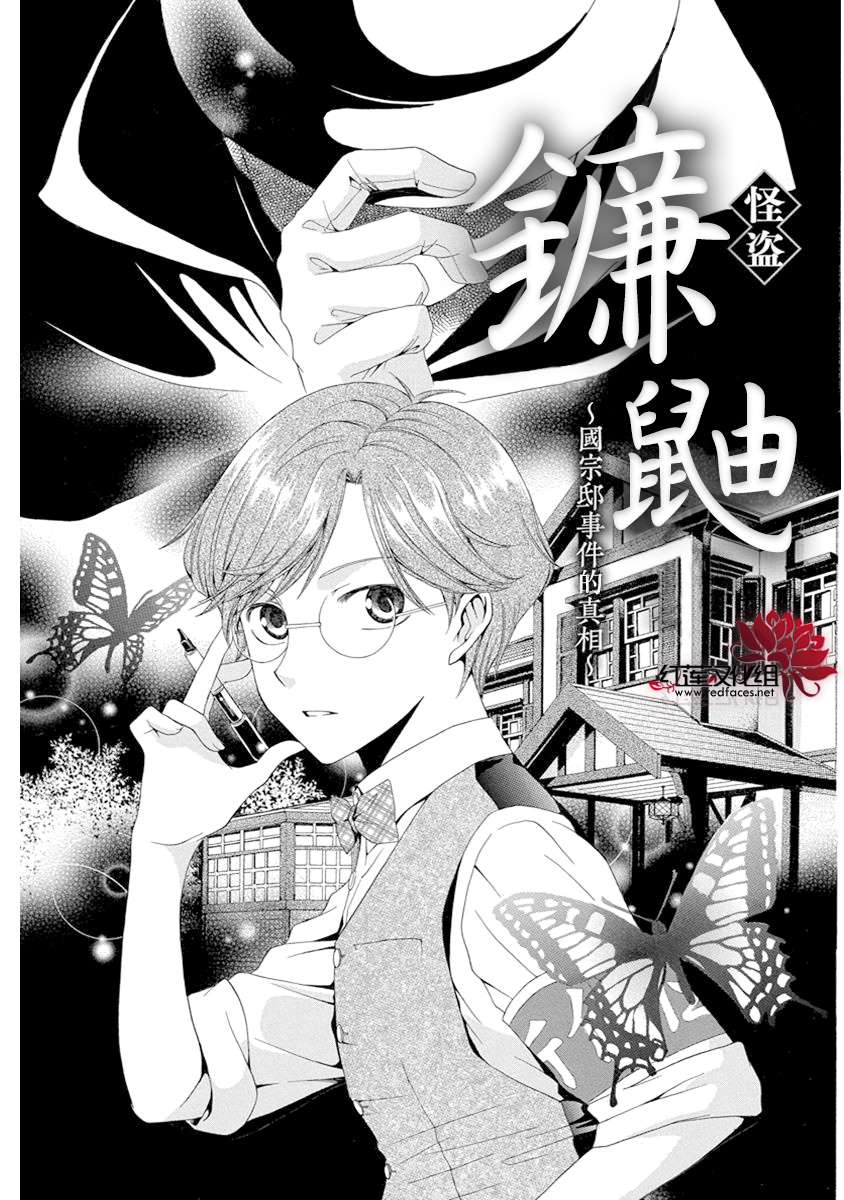 怪盗镰鼬 国宗宅邸事件的真相漫画,第1话2图