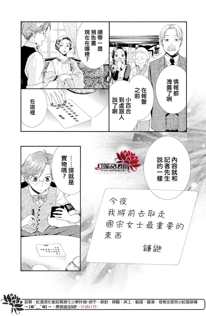 怪盗镰鼬 国宗宅邸事件的真相漫画,第1话4图