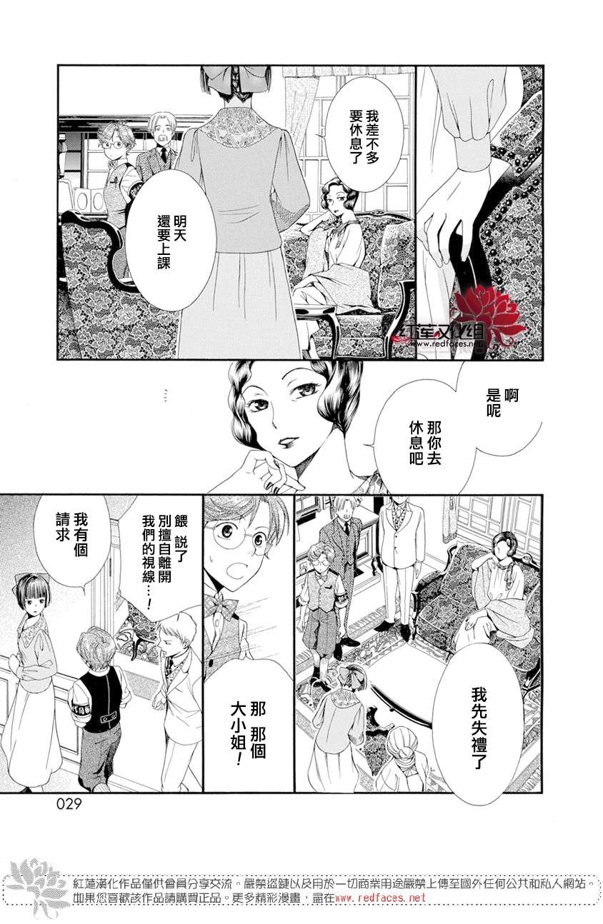 怪盗镰鼬 国宗宅邸事件的真相漫画,第1话4图