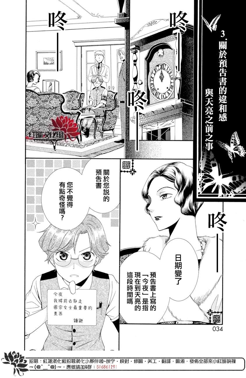 怪盗镰鼬 国宗宅邸事件的真相漫画,第1话4图