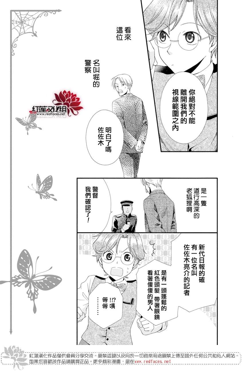 怪盗镰鼬 国宗宅邸事件的真相漫画,第1话2图