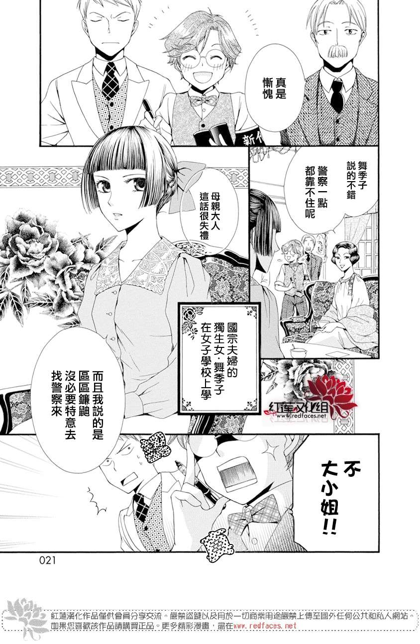 怪盗镰鼬 国宗宅邸事件的真相漫画,第1话1图