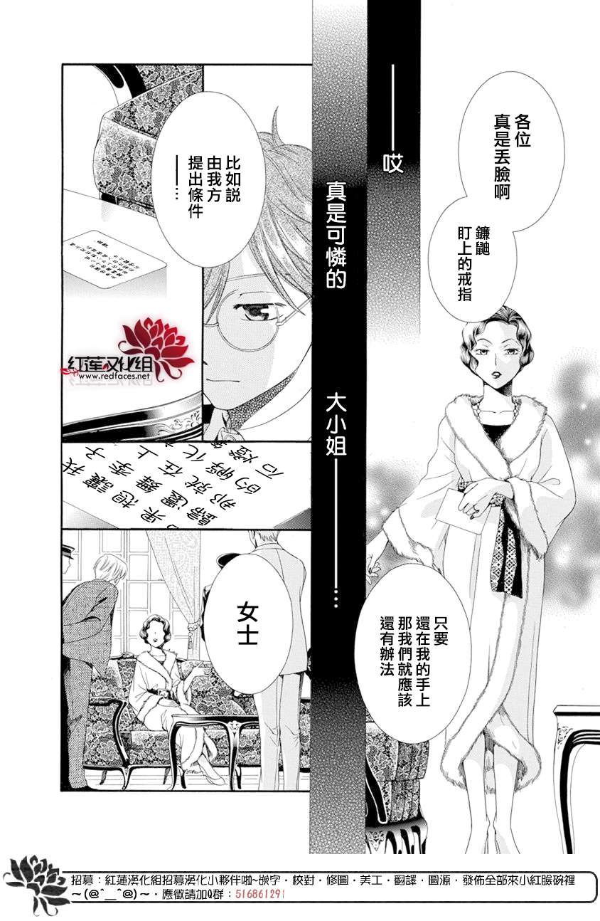 怪盗镰鼬 国宗宅邸事件的真相漫画,第1话4图