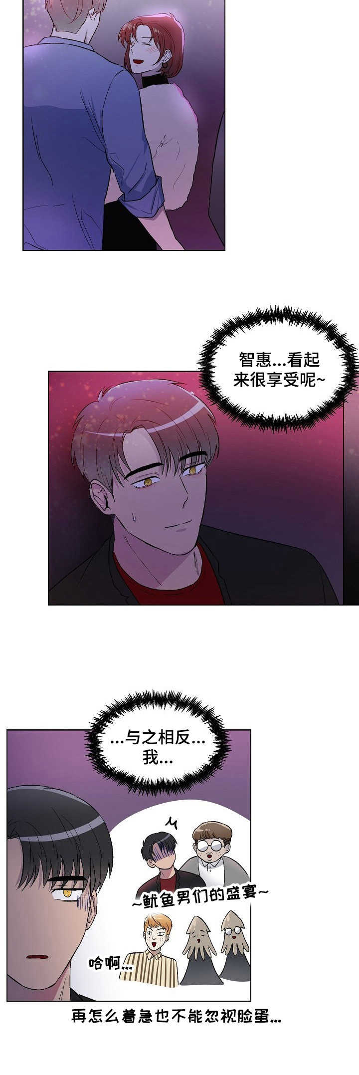 爱的魔力什么意思漫画,第1章：梦魔1图