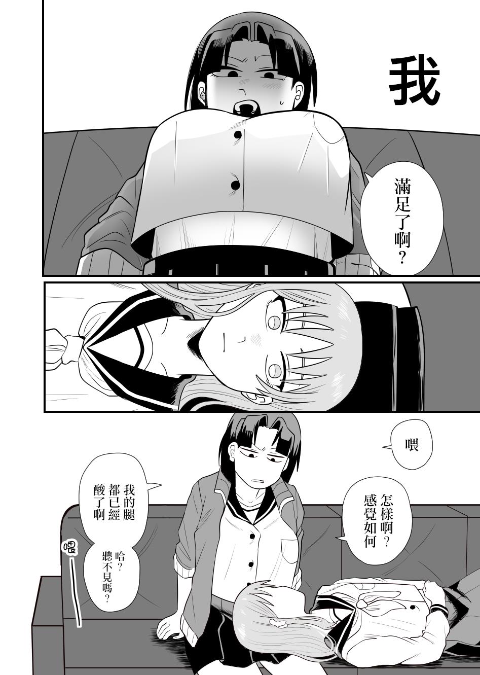 学生会长想跟人唧唧我我漫画,第2话4图