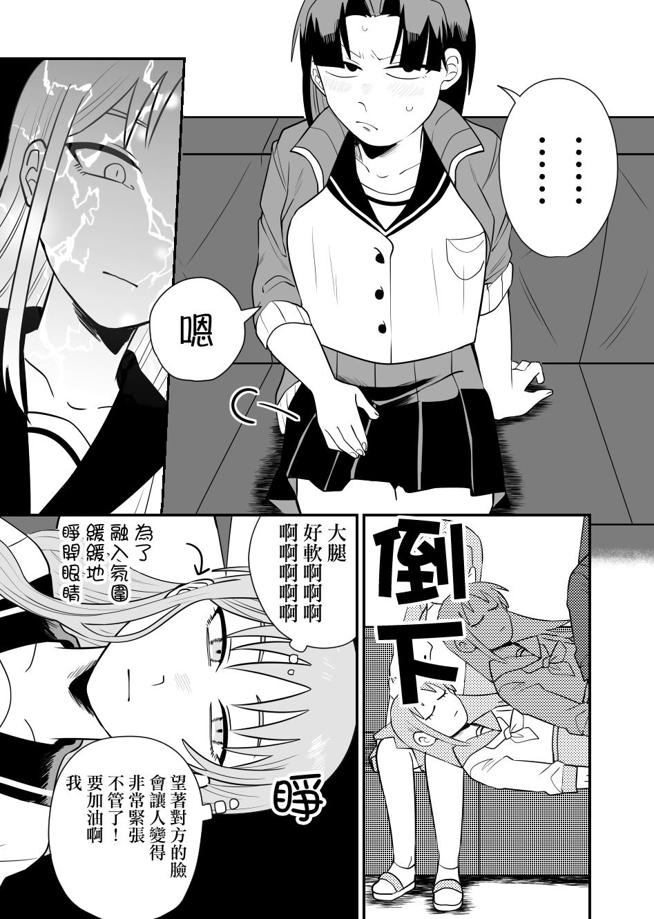 学生会长想跟人唧唧我我漫画,第2话3图