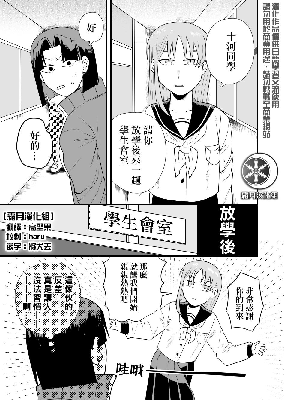 学生会长想跟人唧唧我我漫画,第2话1图