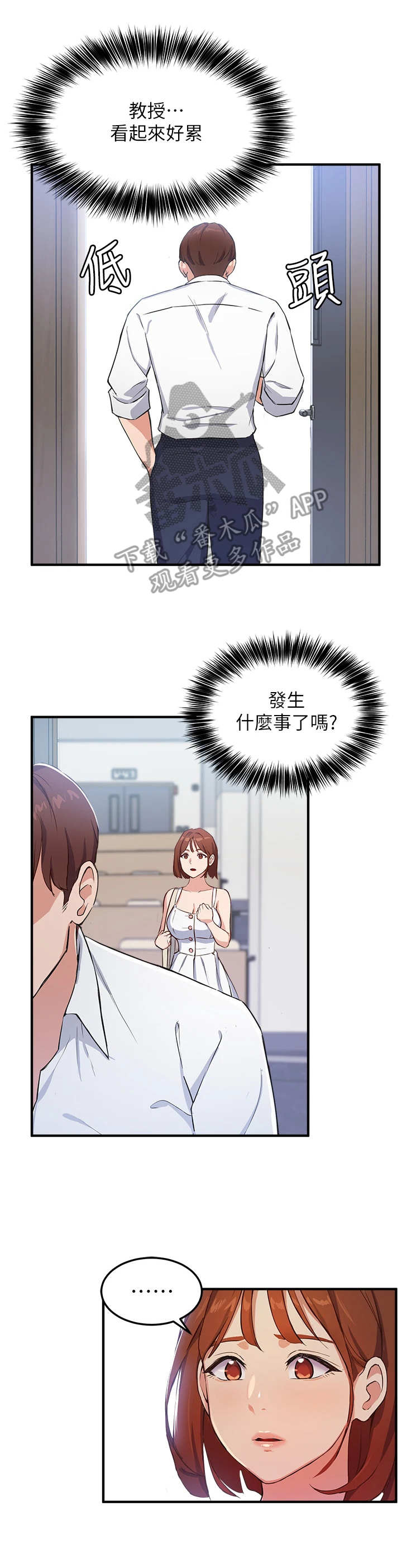 在线指甲漫画,第8章：纠缠1图