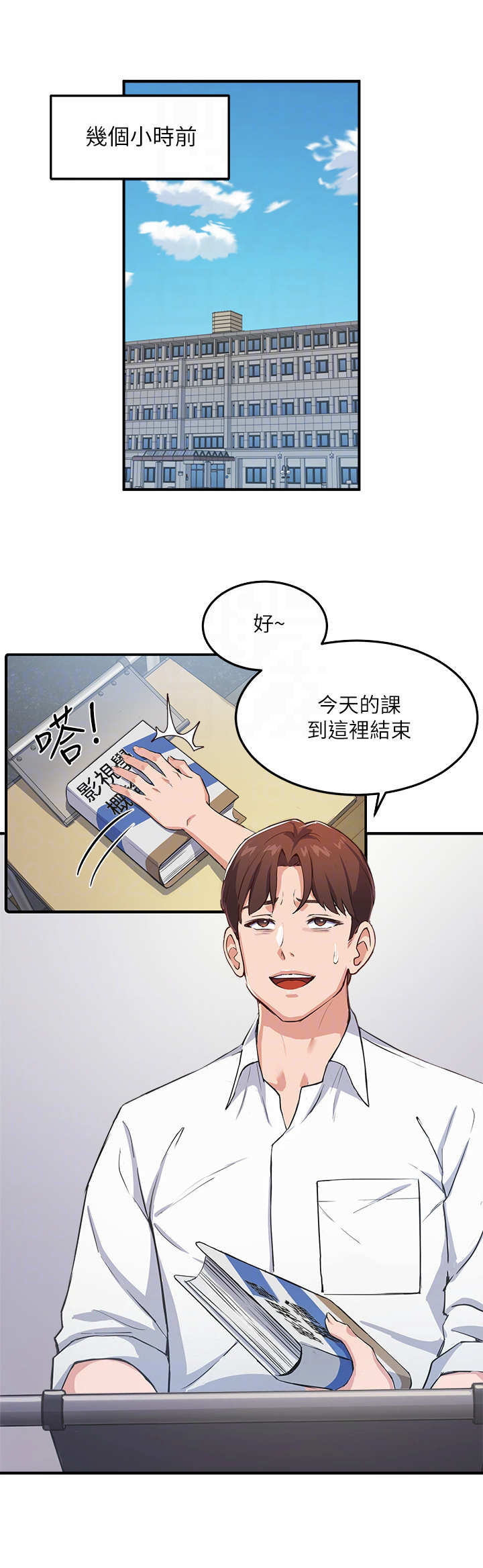 在线指甲漫画,第8章：纠缠3图