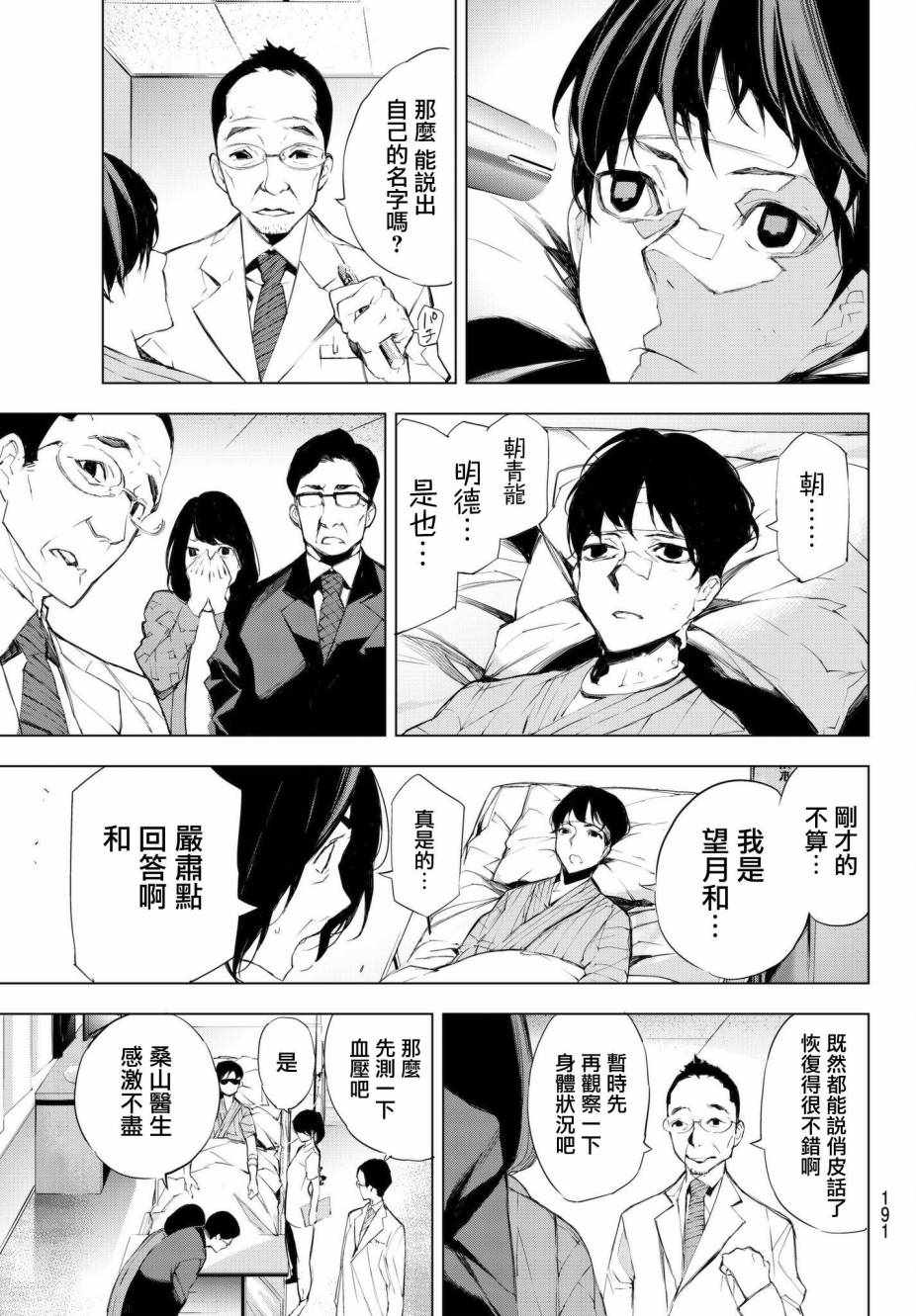 入夜逢魔时漫画,第2话5图