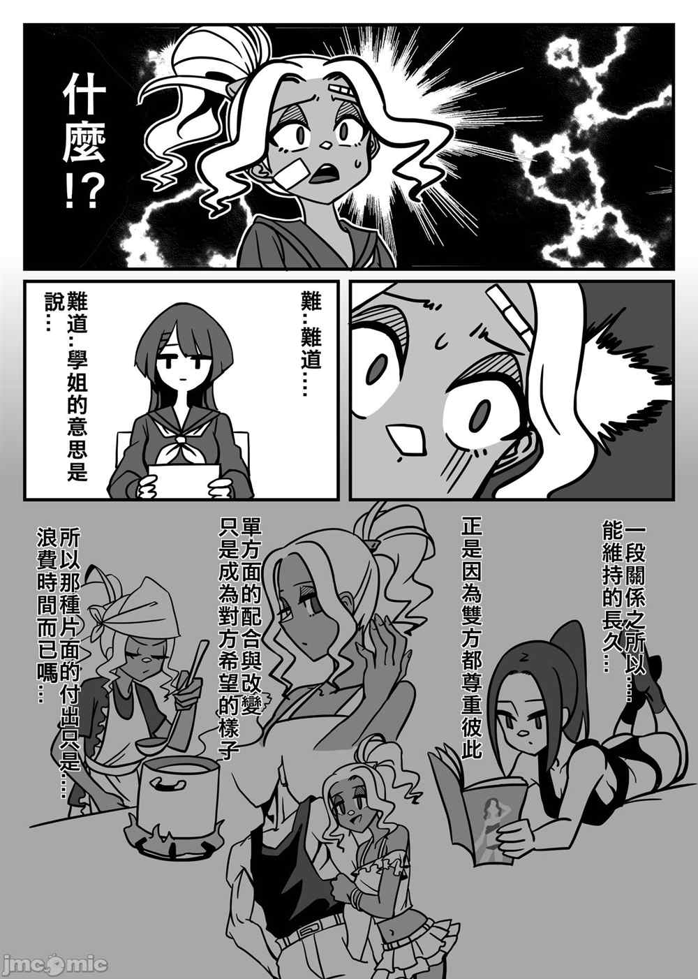 五学姐的心理咨询漫画,第1话1图