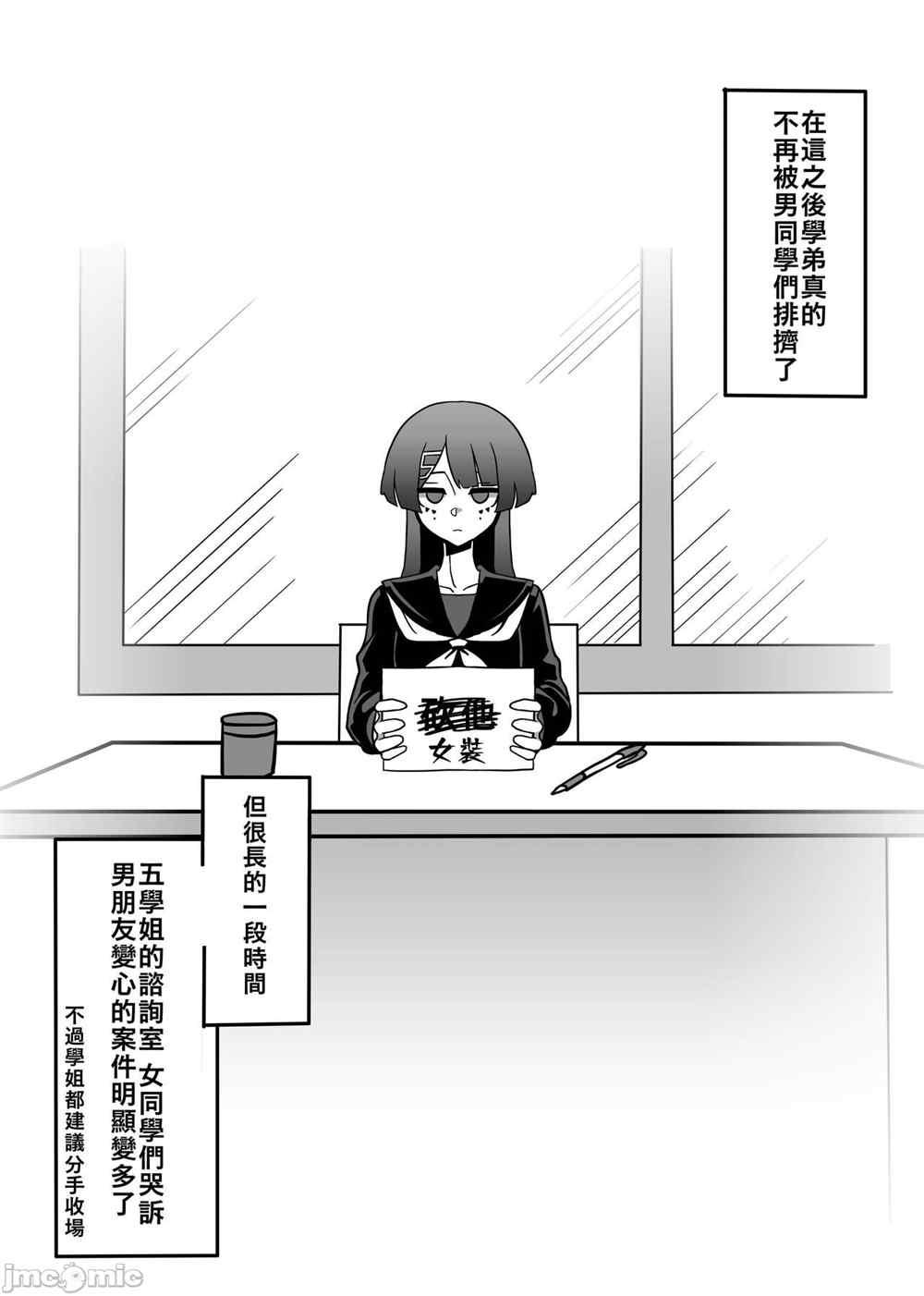 五学姐的心理咨询漫画,第1话5图