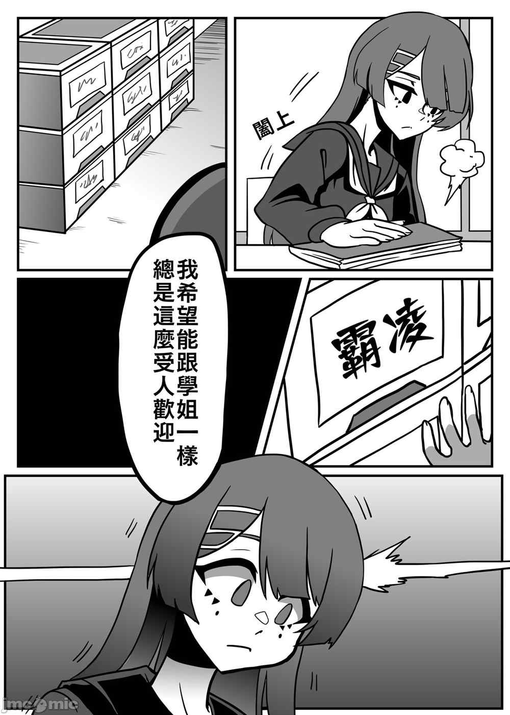 五学姐的心理咨询漫画,第1话5图