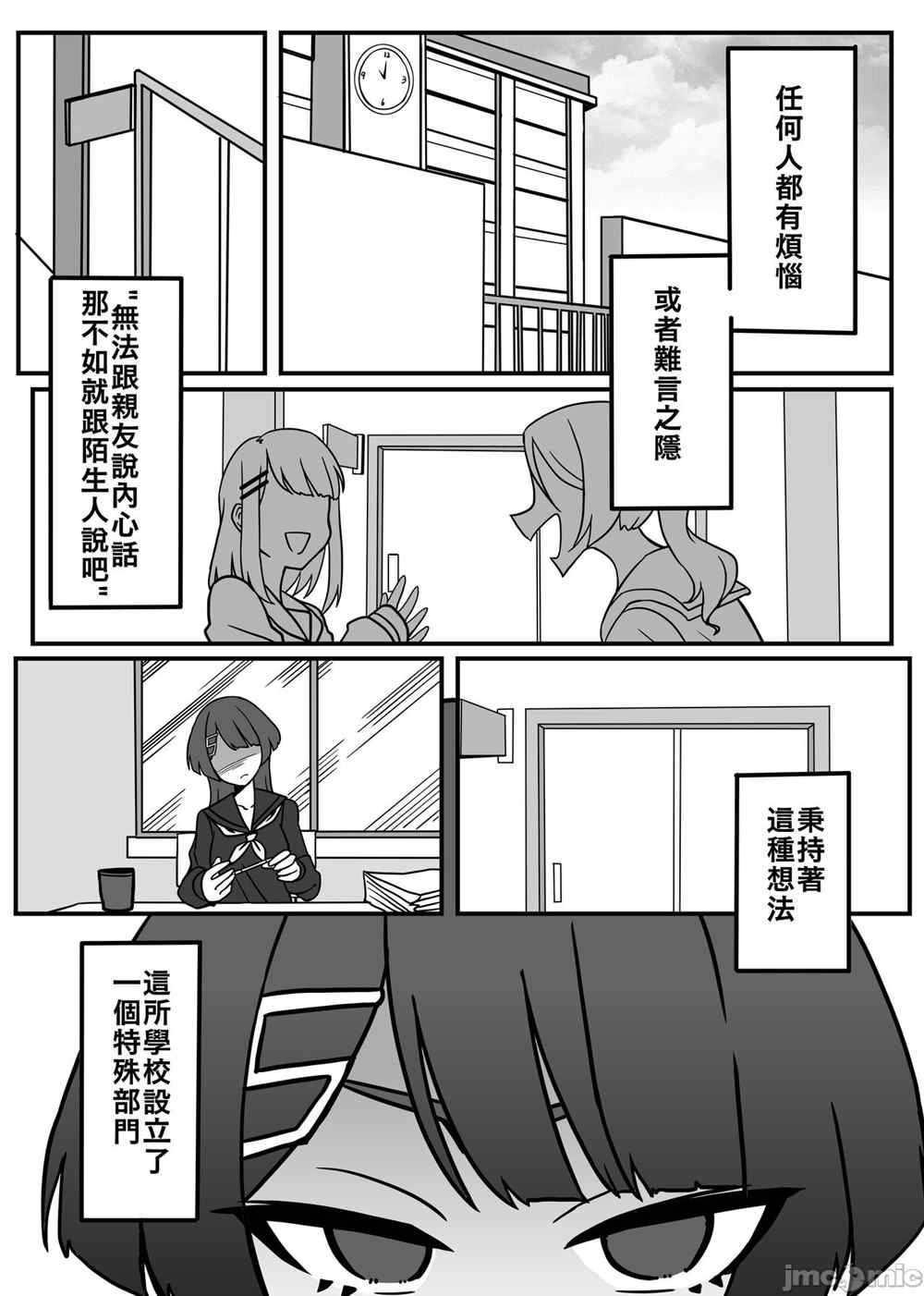 五学姐的心理咨询漫画,第1话2图