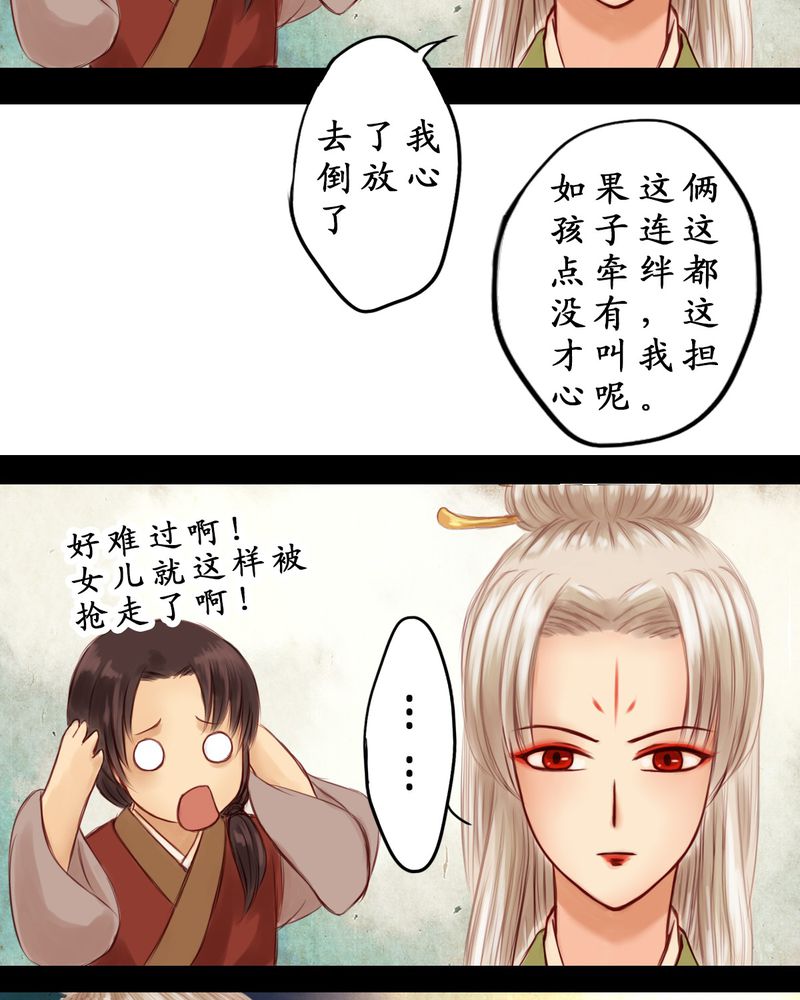 冥家的拂夕儿漫画,第3章：3图