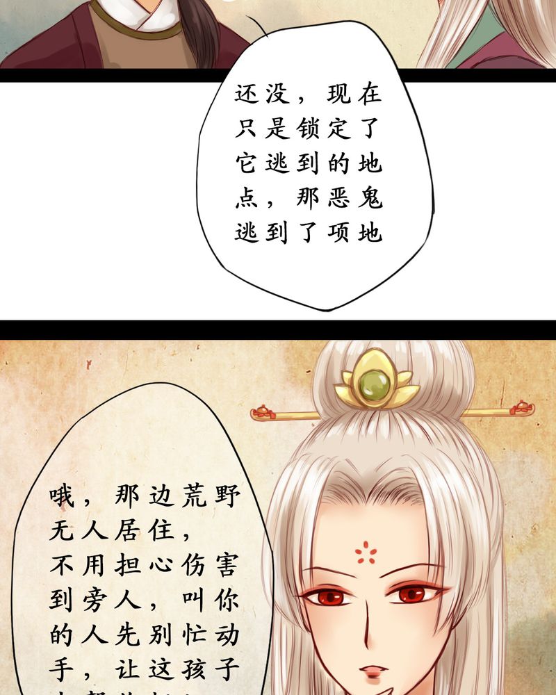 冥家的拂夕儿漫画,第3章：2图