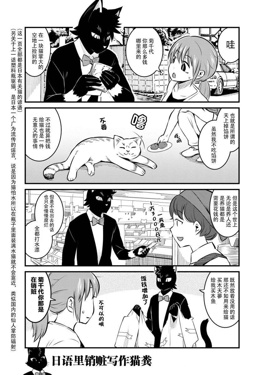 佐伯家的黑猫漫画,第8话1图