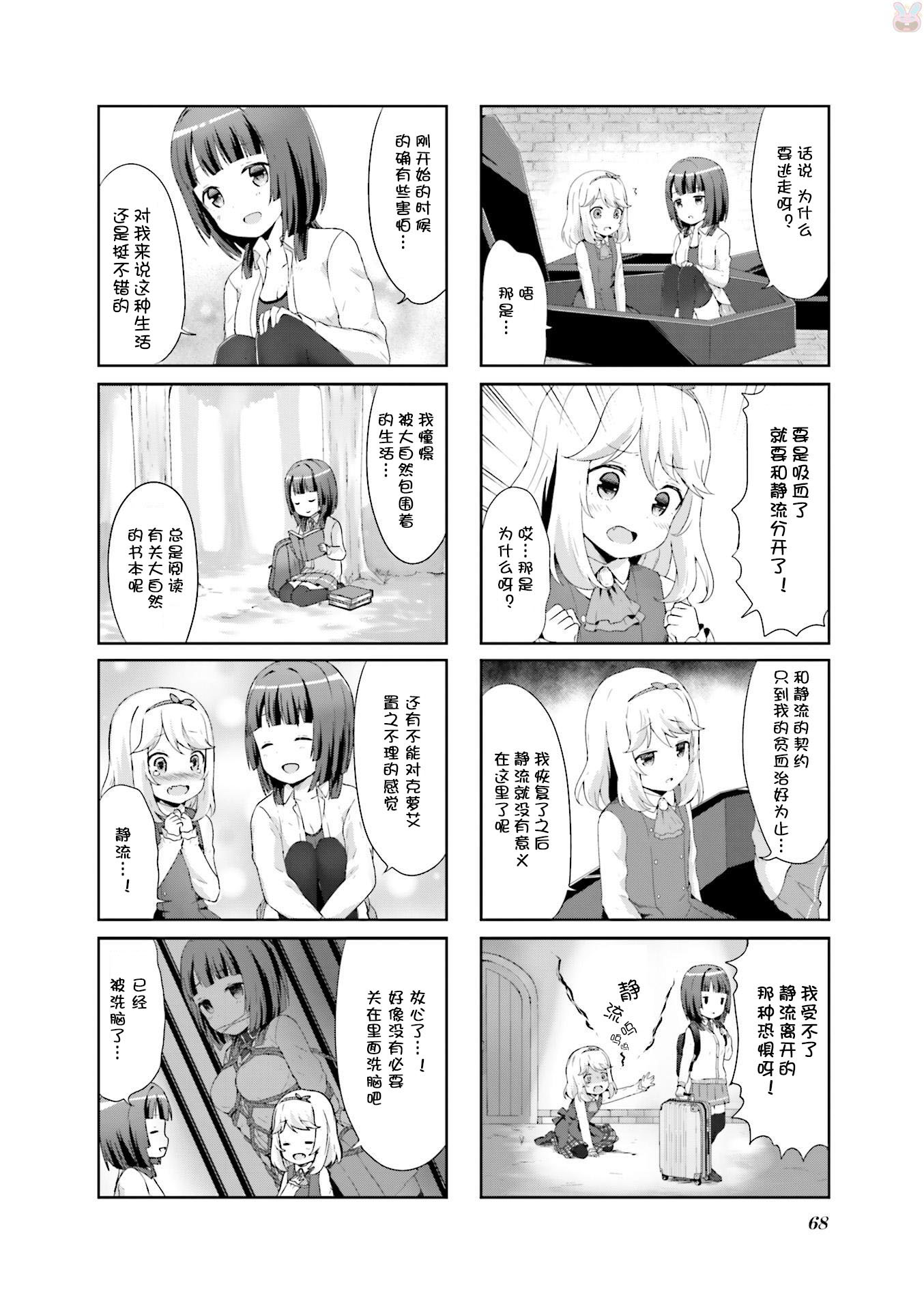 吸血鬼盯上我漫画,第6话1图