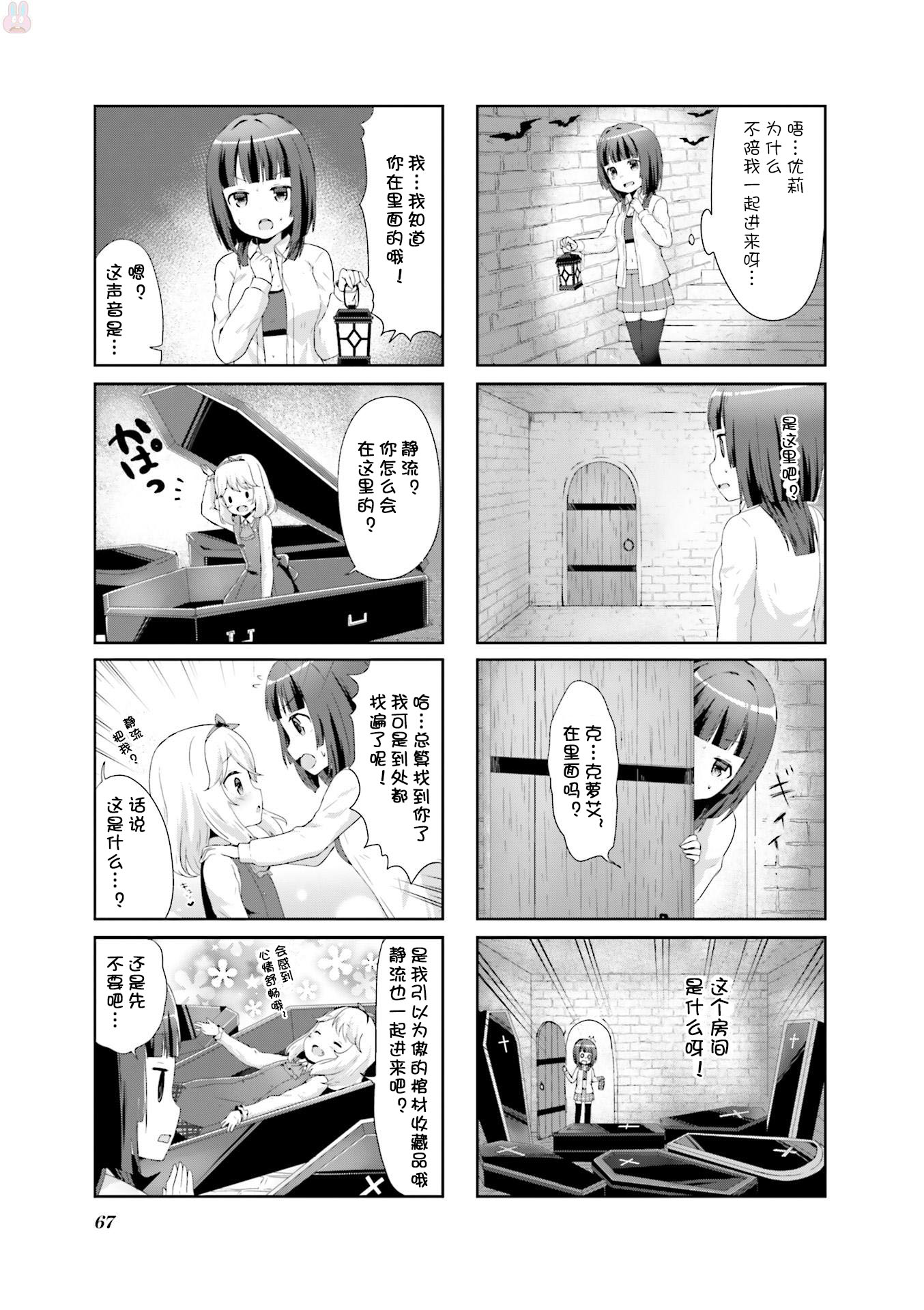 吸血鬼盯上我漫画,第6话5图