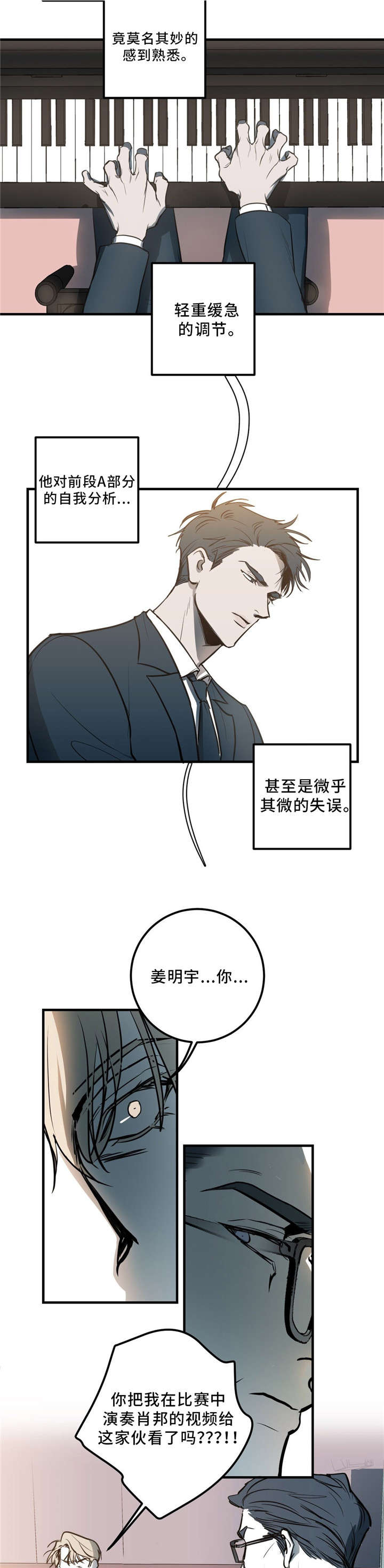 演奏者漫画,第3章：我不去3图