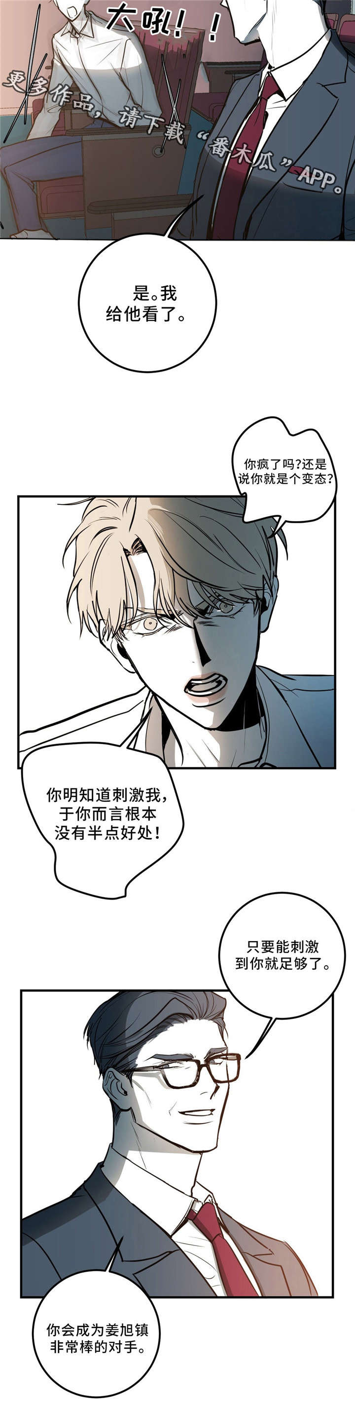 演奏者漫画,第3章：我不去4图