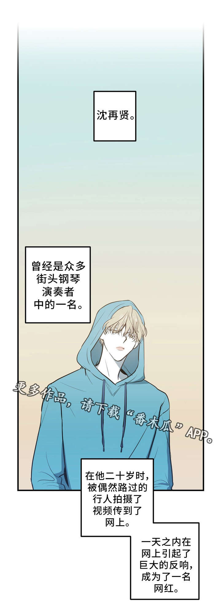 演奏者漫画,第3章：我不去3图