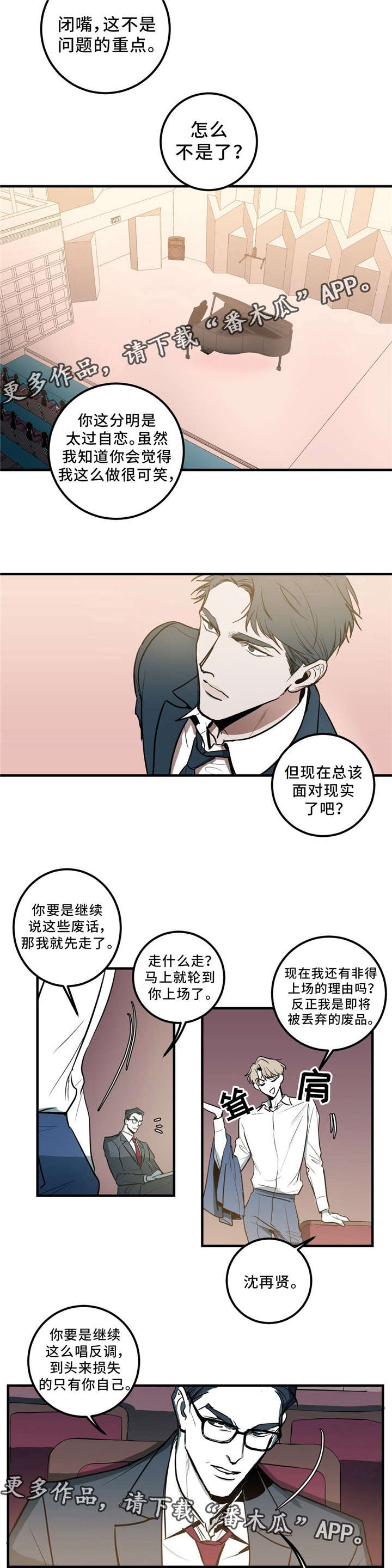 演奏者漫画,第3章：我不去1图