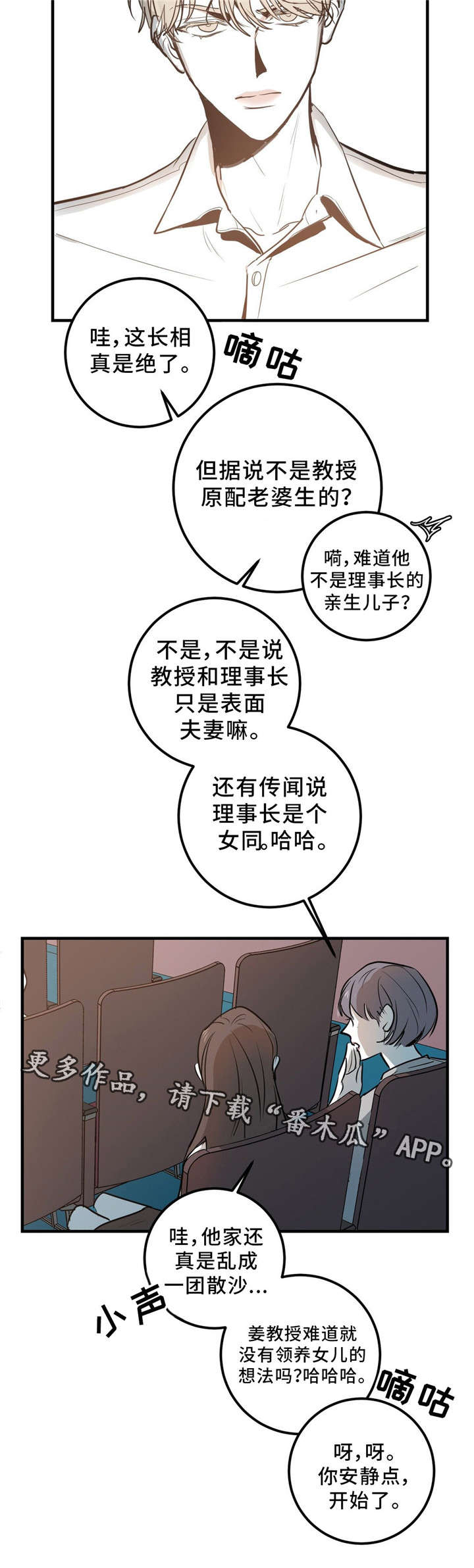 演奏者漫画,第3章：我不去3图