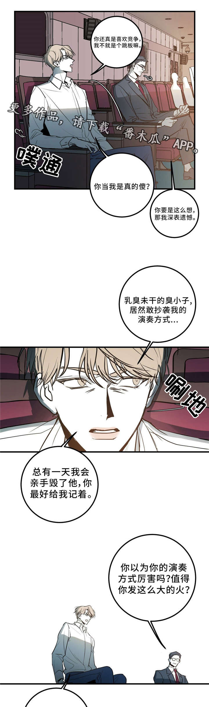 演奏者漫画,第3章：我不去5图