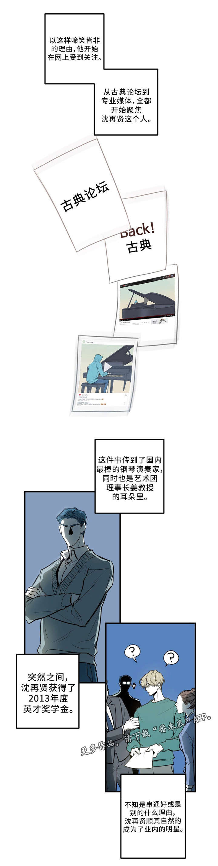 演奏者漫画,第3章：我不去5图