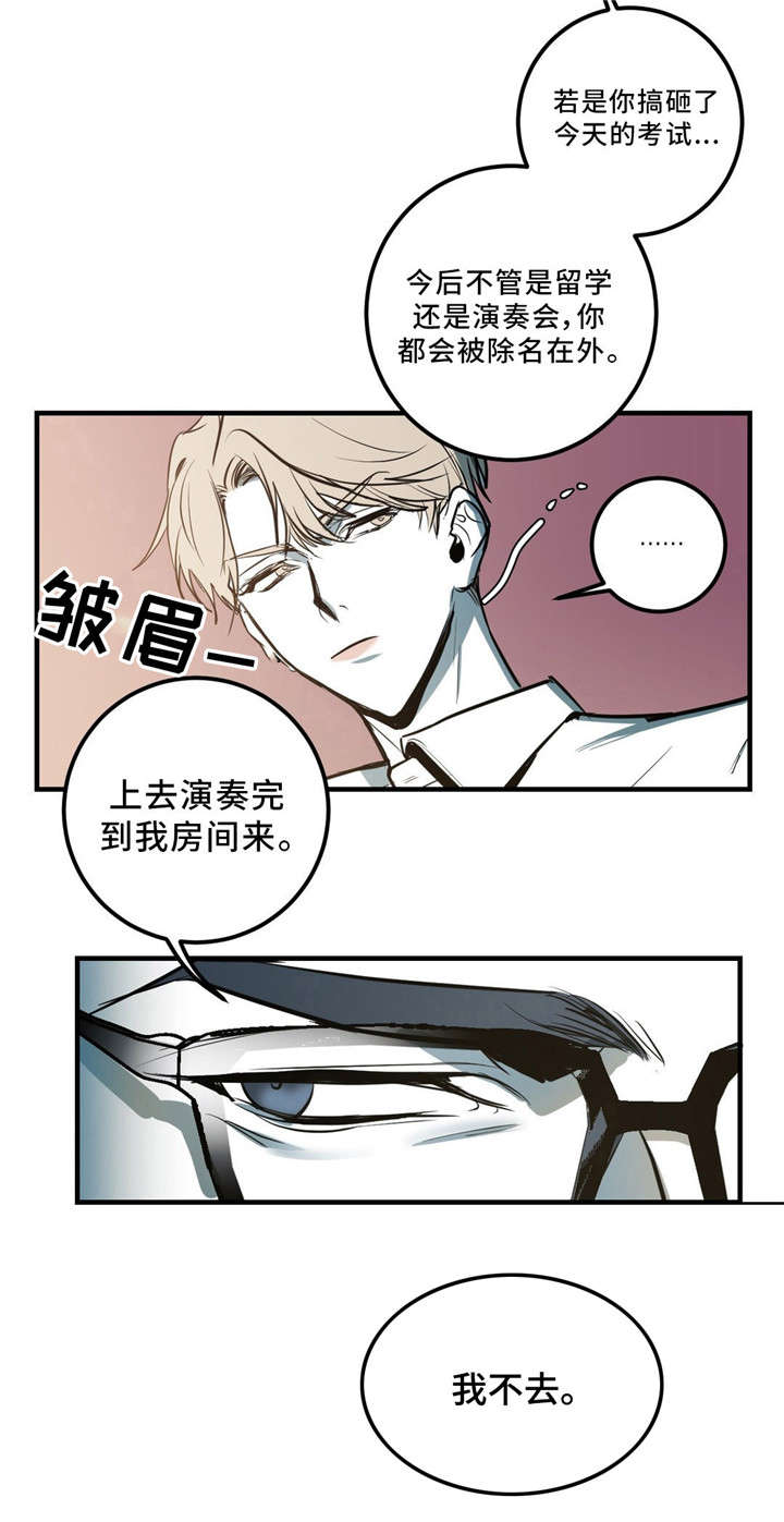 演奏者漫画,第3章：我不去2图