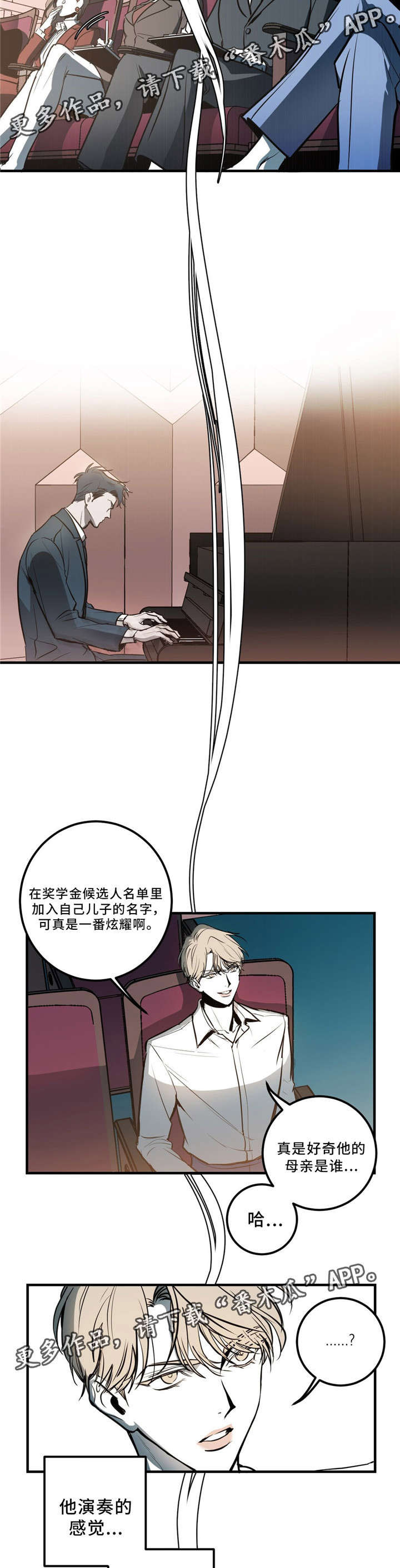 演奏者漫画,第3章：我不去2图