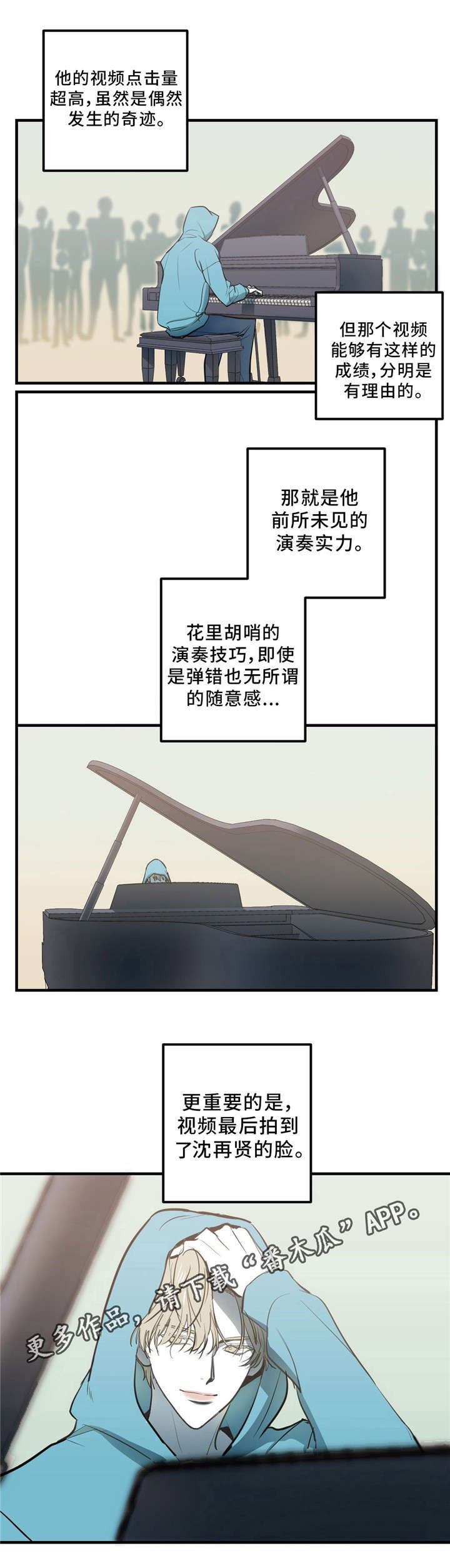 演奏者漫画,第3章：我不去4图