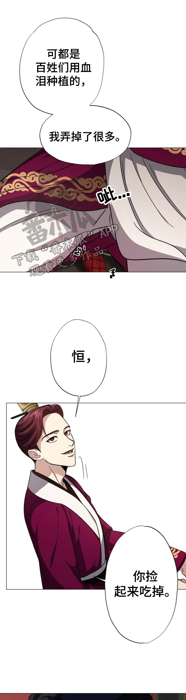 王权之忆官网漫画,第5章：命令1图