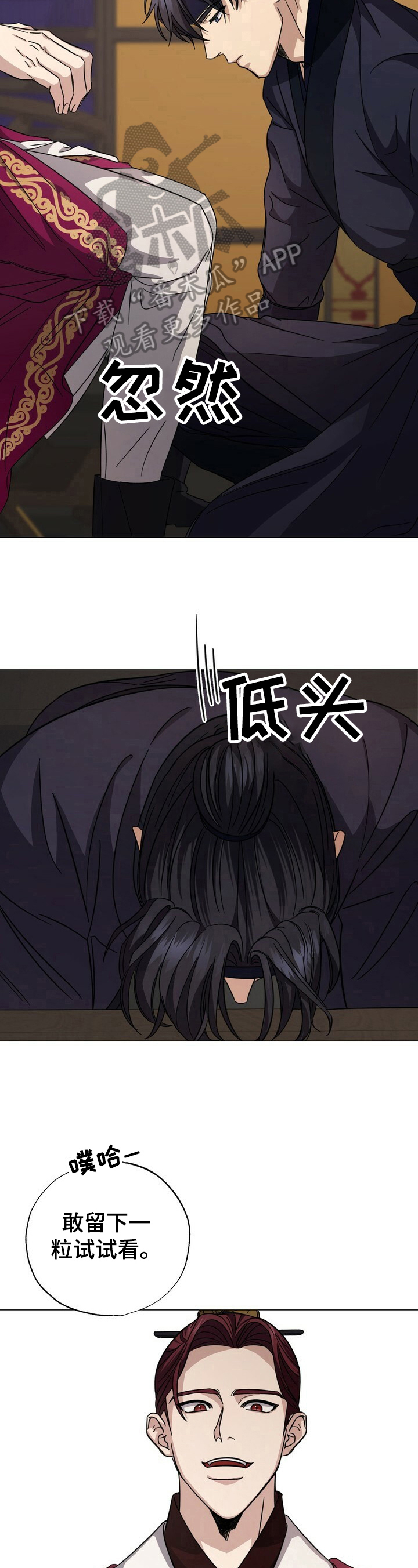 王权之钥漫画,第5章：命令4图