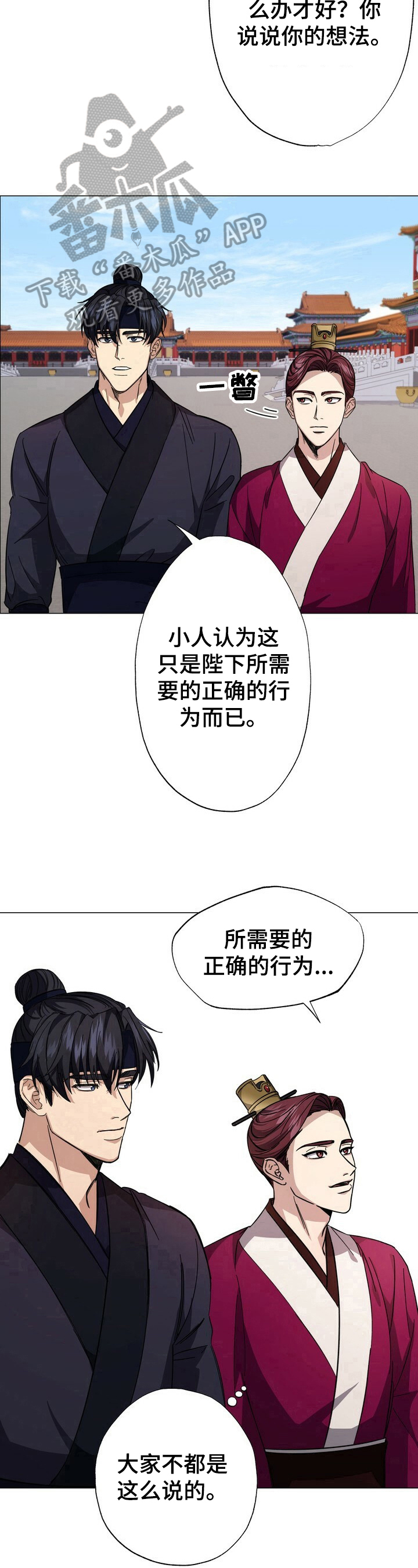 王权陨落漫画,第5章：命令4图