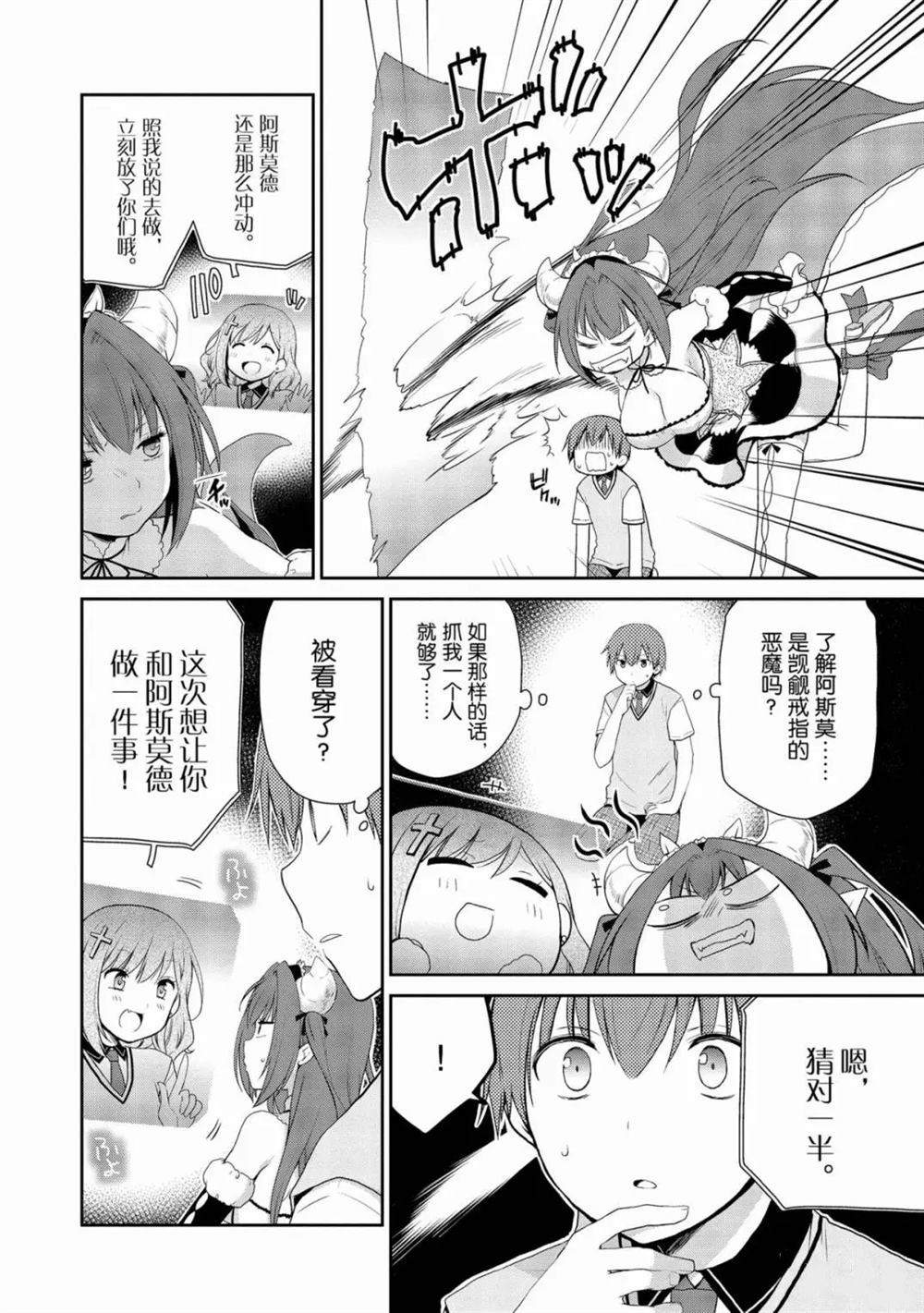 阿斯莫德是不会放弃的漫画,第13话2图