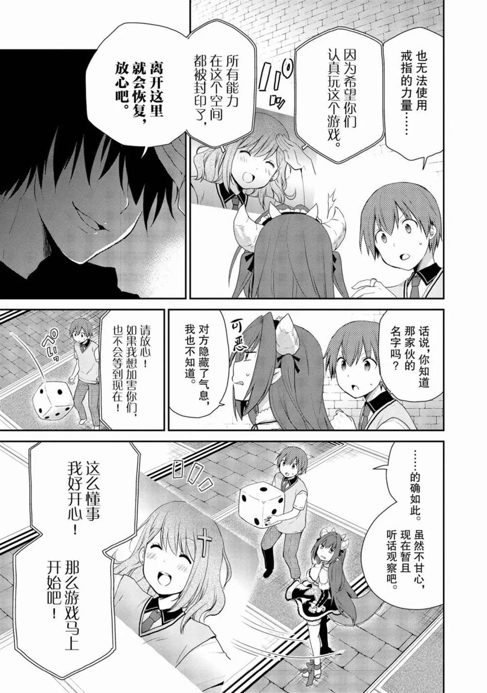 阿斯莫德是不会放弃的漫画,第13话5图