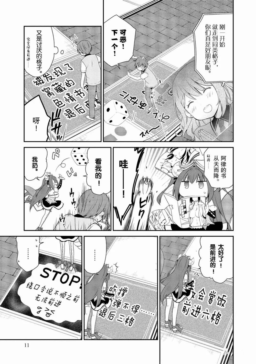 阿斯莫德是不会放弃的漫画,第13话2图