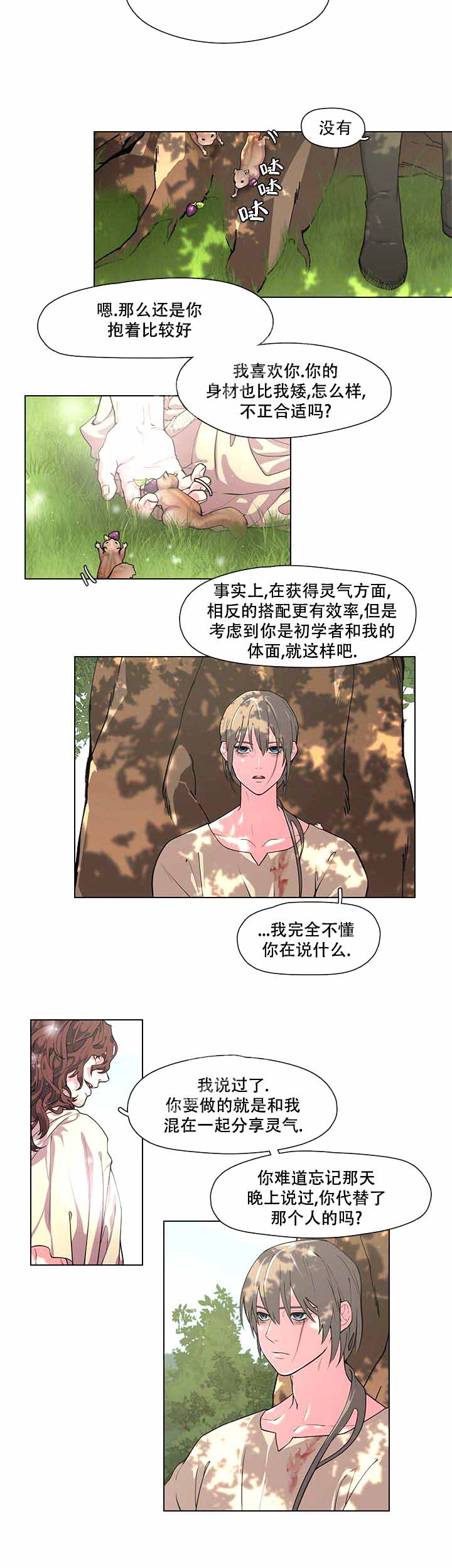 勇士与冒险官网手游漫画,第4话1图